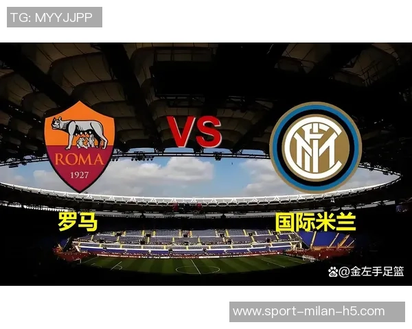 托尼盛赞罗马重返意甲巅峰预测国米将夺冠成功